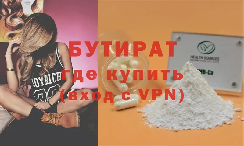 Бутират оксана  где продают   Слюдянка 